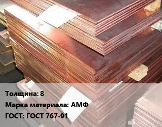 Анод медный 8 АМФ ГОСТ: ГОСТ 767-91